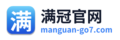 满冠官网 Logo